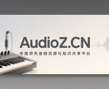 致所有音频创作者:欢迎来到AudioZ.CN,您的终极资源宝库与创作起点!